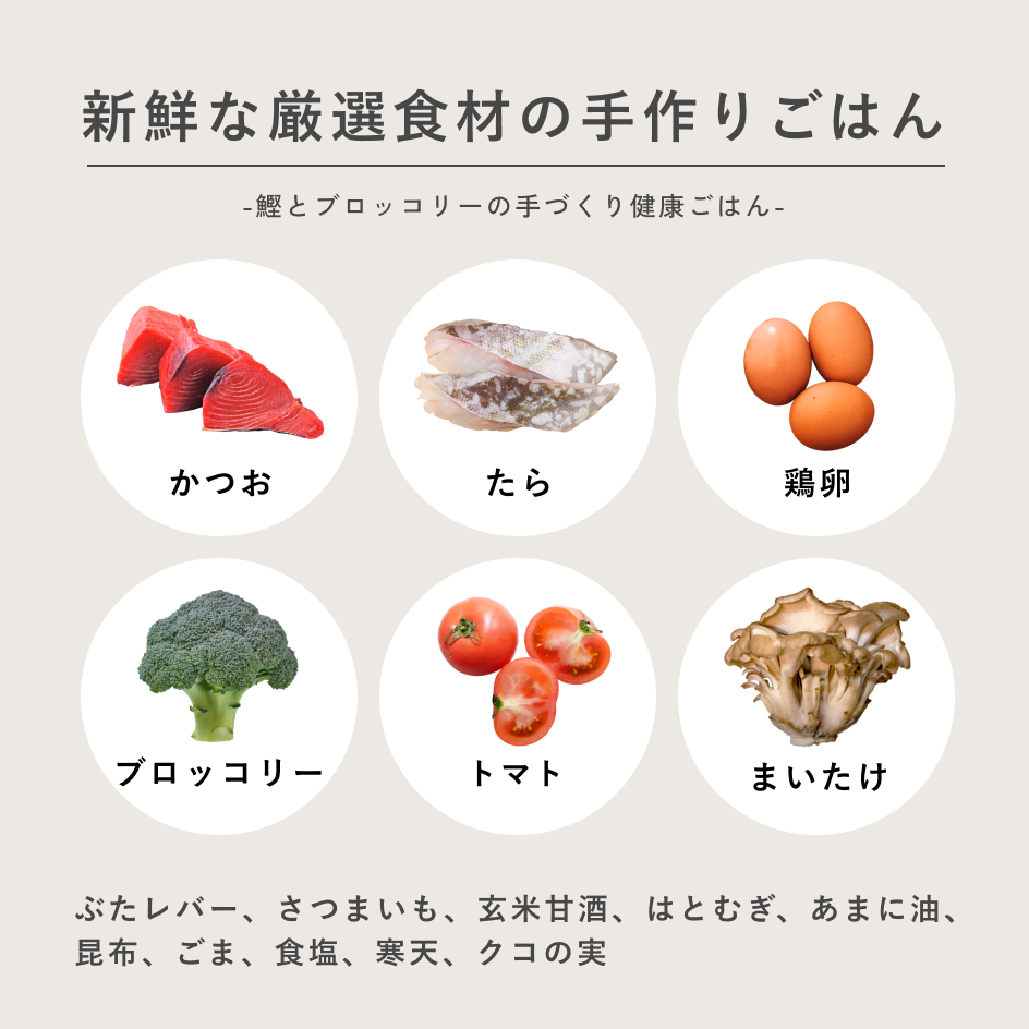 鰹とブロッコリーの手づくり健康ごはん